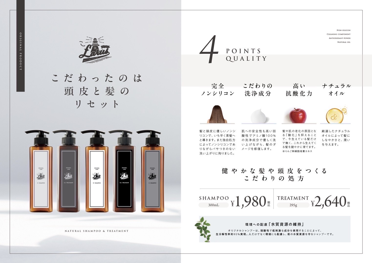 Larusオリジナルメンズシャンプー