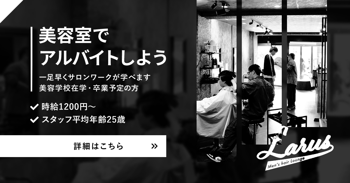 学生アルバイト募集